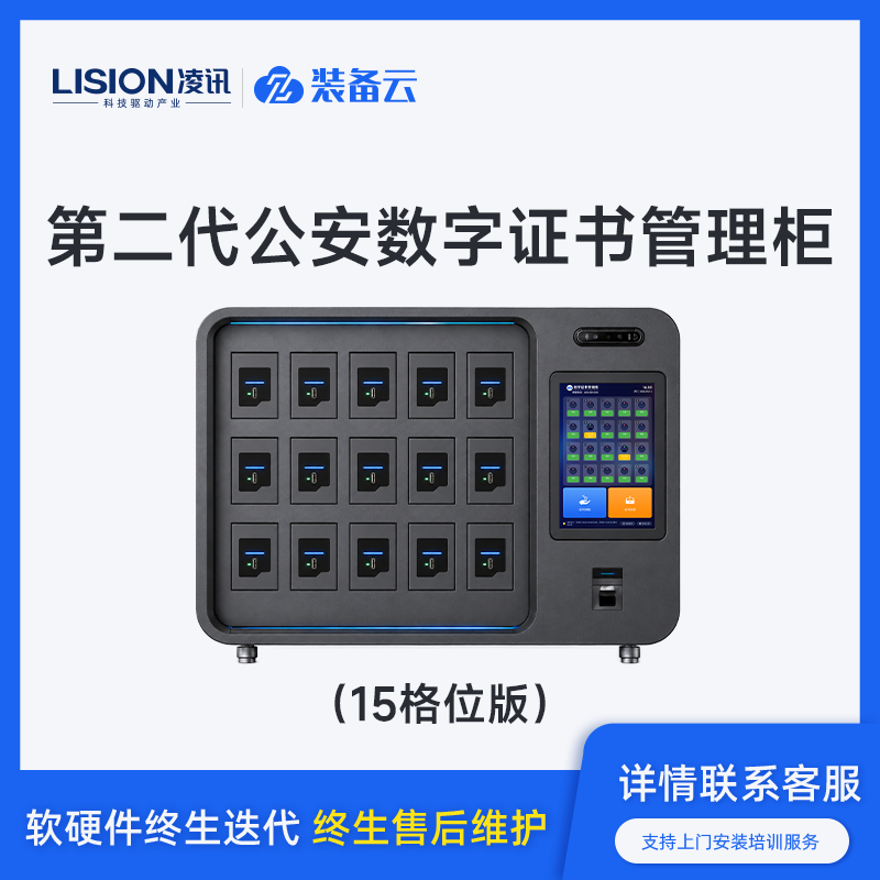 凌讯 LX-S300 旗舰型智能证书柜