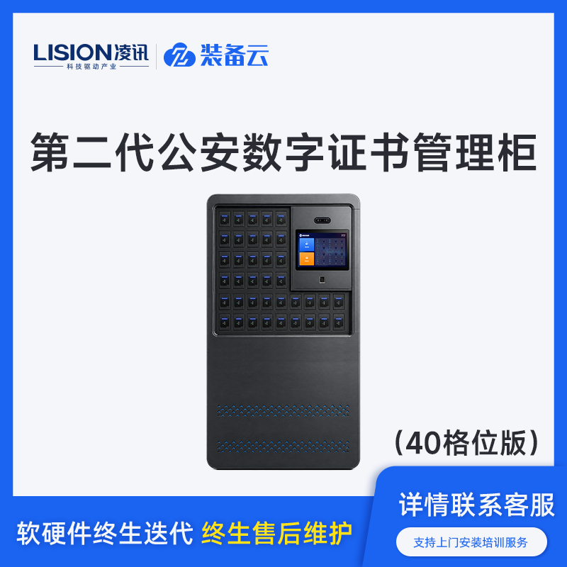 凌讯 LX-S100 智慧型数字证书柜