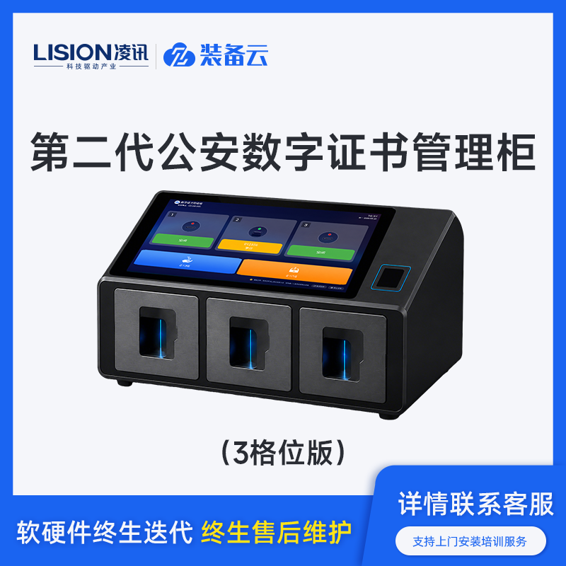 智能数字证书柜